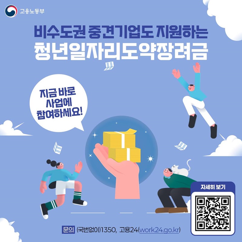 2026 고용노동부 추가경정예산 청년집중지원해요!