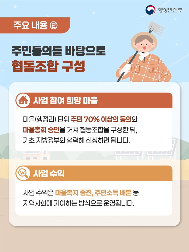 2026 햇빛소득마을 모집합니다!