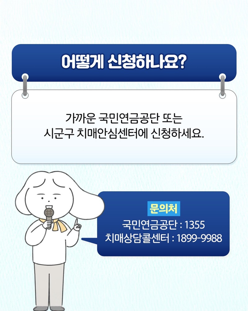 국가가 함께하는 치매안심재산관리서비스 시작