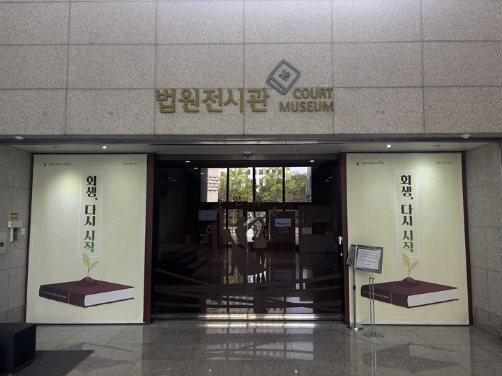 법원전시관