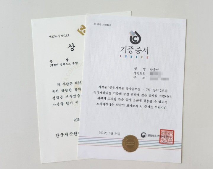 저작권을 기증하고, 기증 증서를 받았다. (본인 촬영)