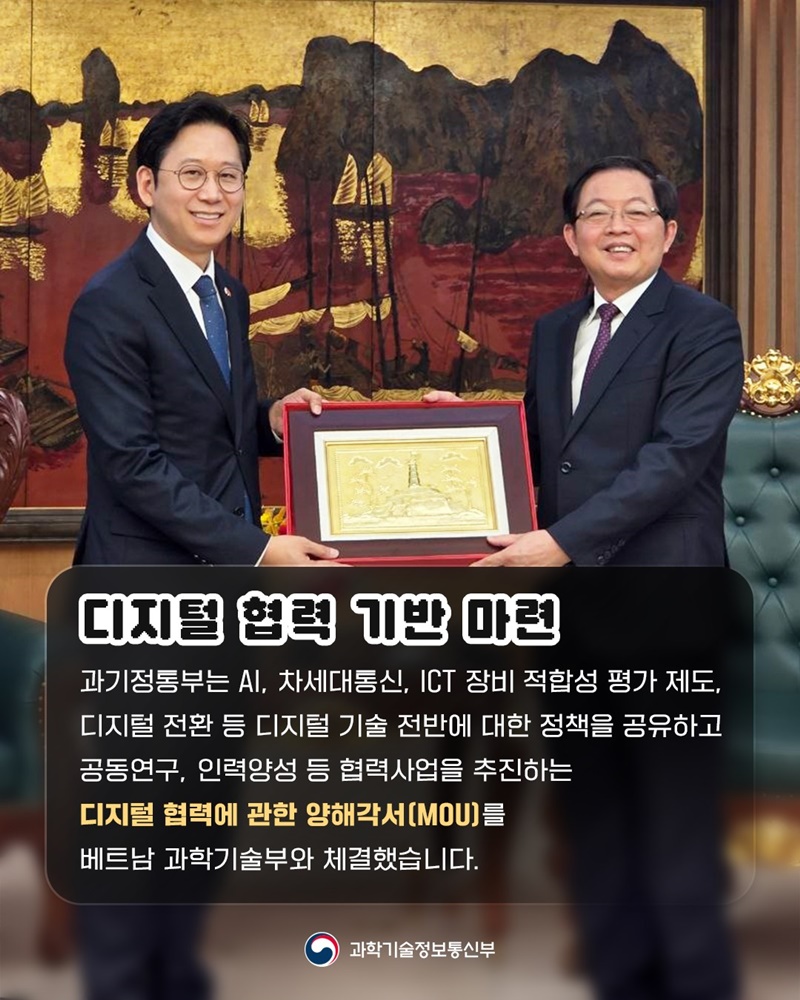 대한민국과 베트남, 과학기술·개발 협력 확대