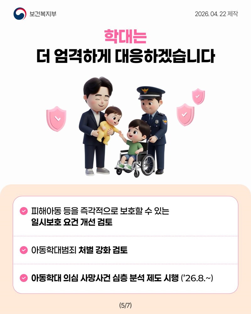 모든 아이들이 학대로부터 안전하게 지켜질 수 있도록
