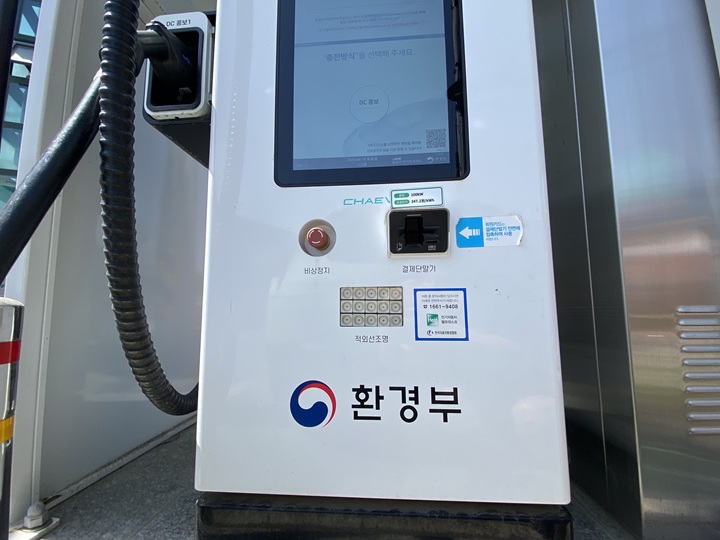 환경부 전기차 충전소(본인 촬영)