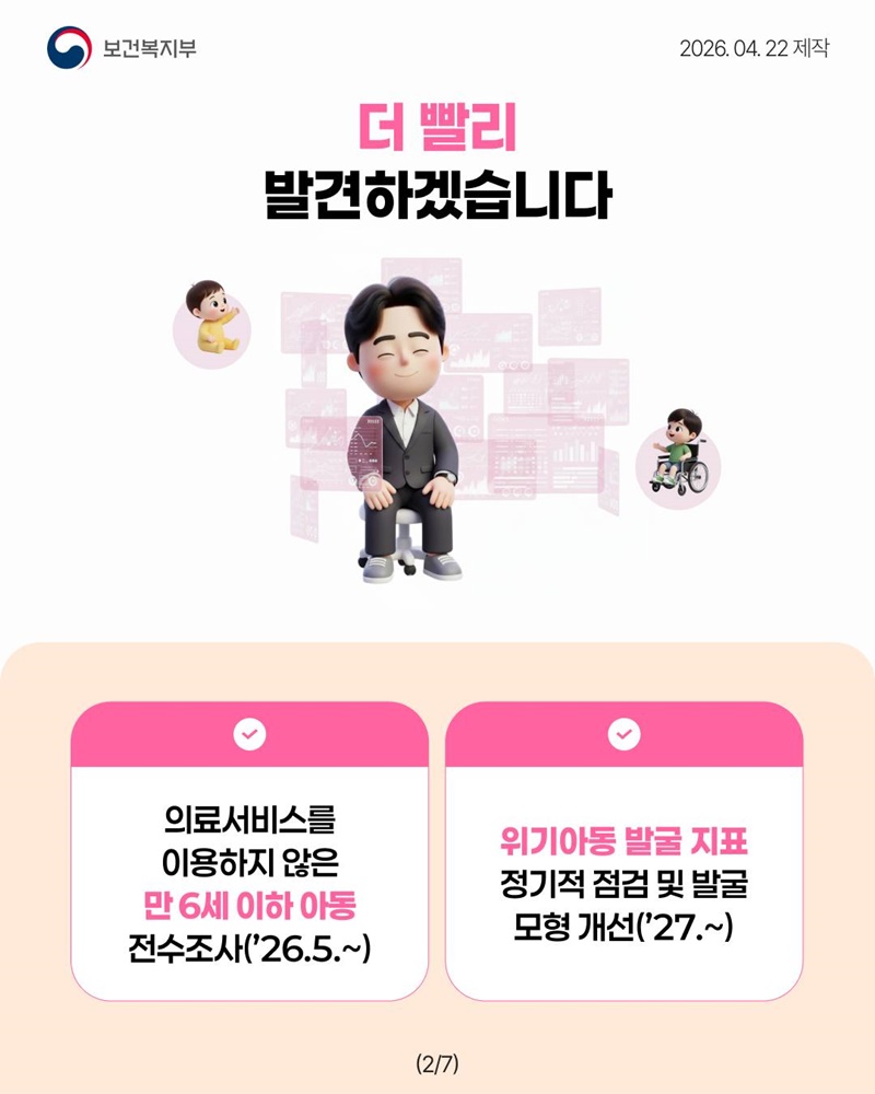 모든 아이들이 학대로부터 안전하게 지켜질 수 있도록