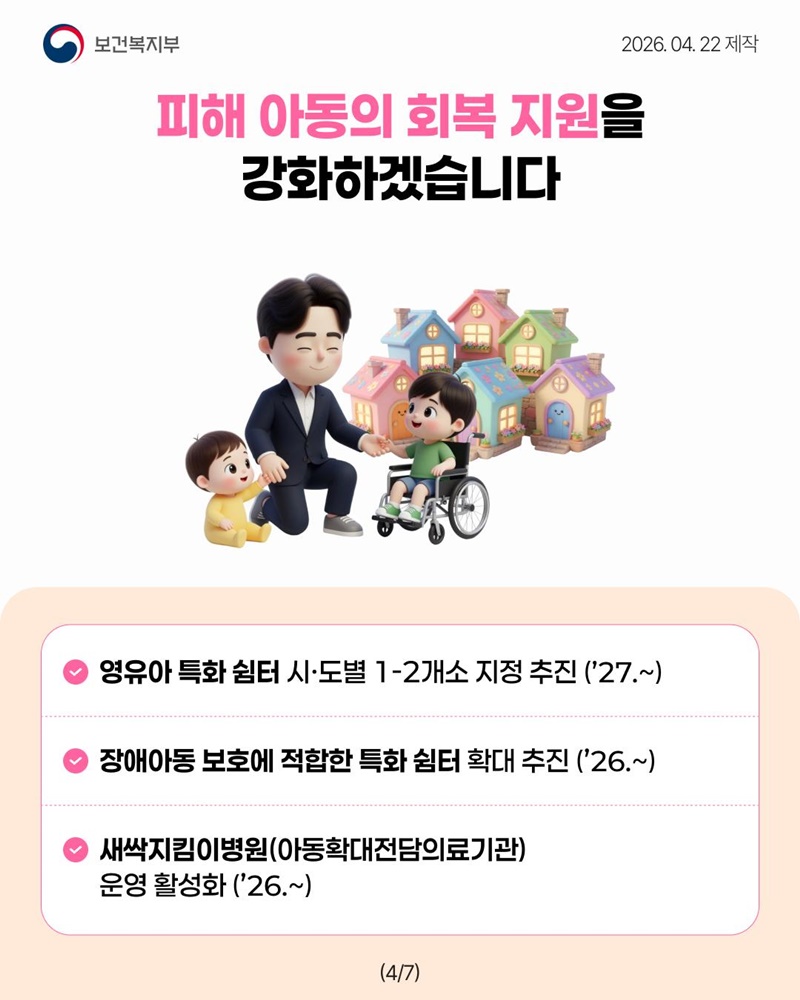 모든 아이들이 학대로부터 안전하게 지켜질 수 있도록