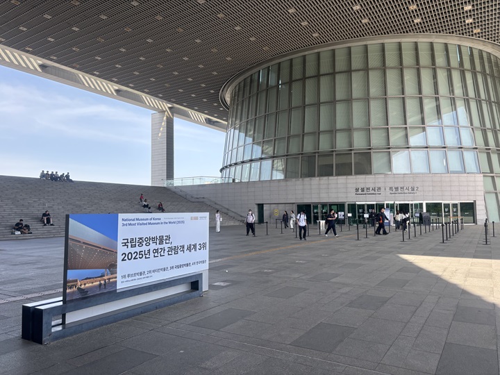 국립중앙박물관