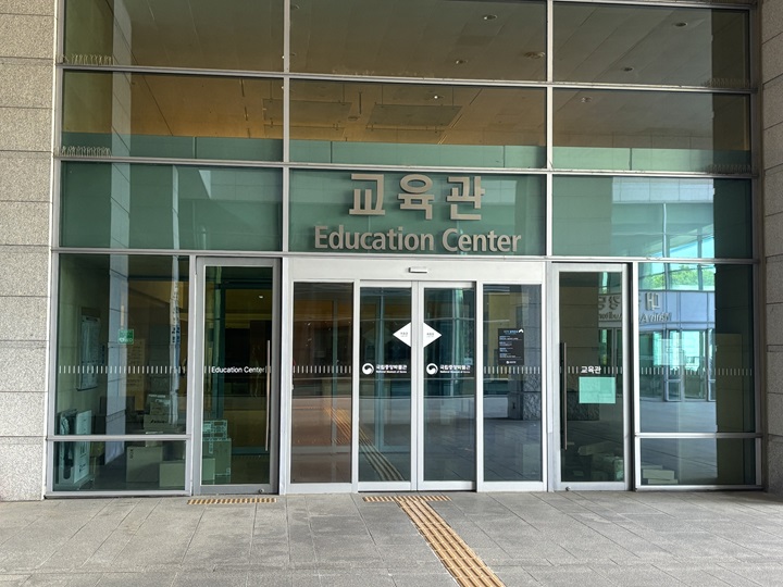국립중앙박물관 교육관