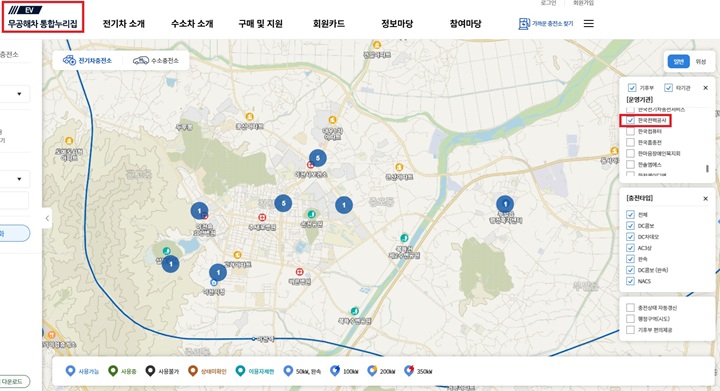 무공해차 통합누리집에서 주변 전기차 충전소 찾기(본인 캡쳐)
