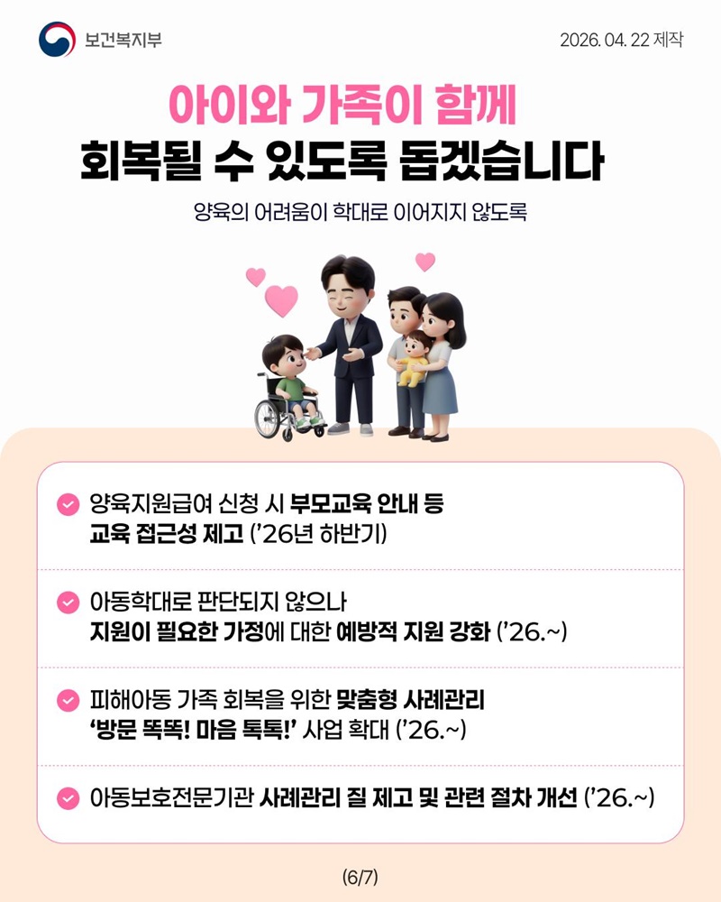 모든 아이들이 학대로부터 안전하게 지켜질 수 있도록