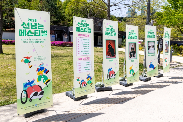 지난 4월 18일, 2026 선넘는 페스티벌이 열렸다 (본인 촬영)