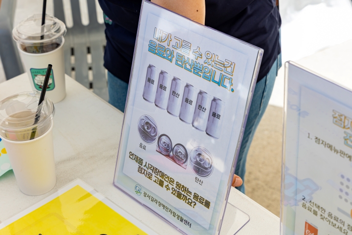 현재 음료 캔에 있는 점자는 탄산과 음료(비탄산)만 구분한다 (본인 촬영)