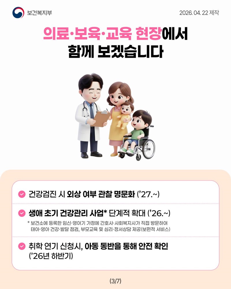 모든 아이들이 학대로부터 안전하게 지켜질 수 있도록