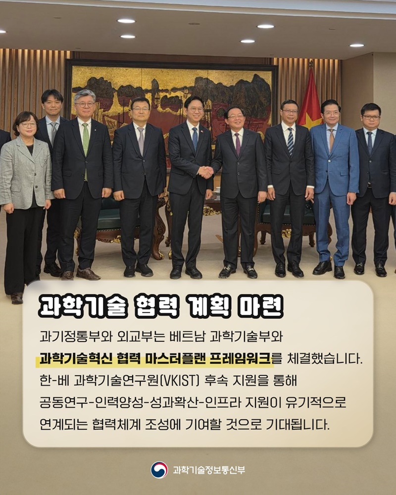 대한민국과 베트남, 과학기술·개발 협력 확대