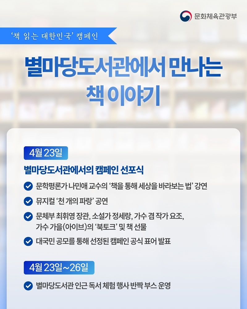 책 읽는 즐거움, 2026년 대한민국이 다시 펼칩니다