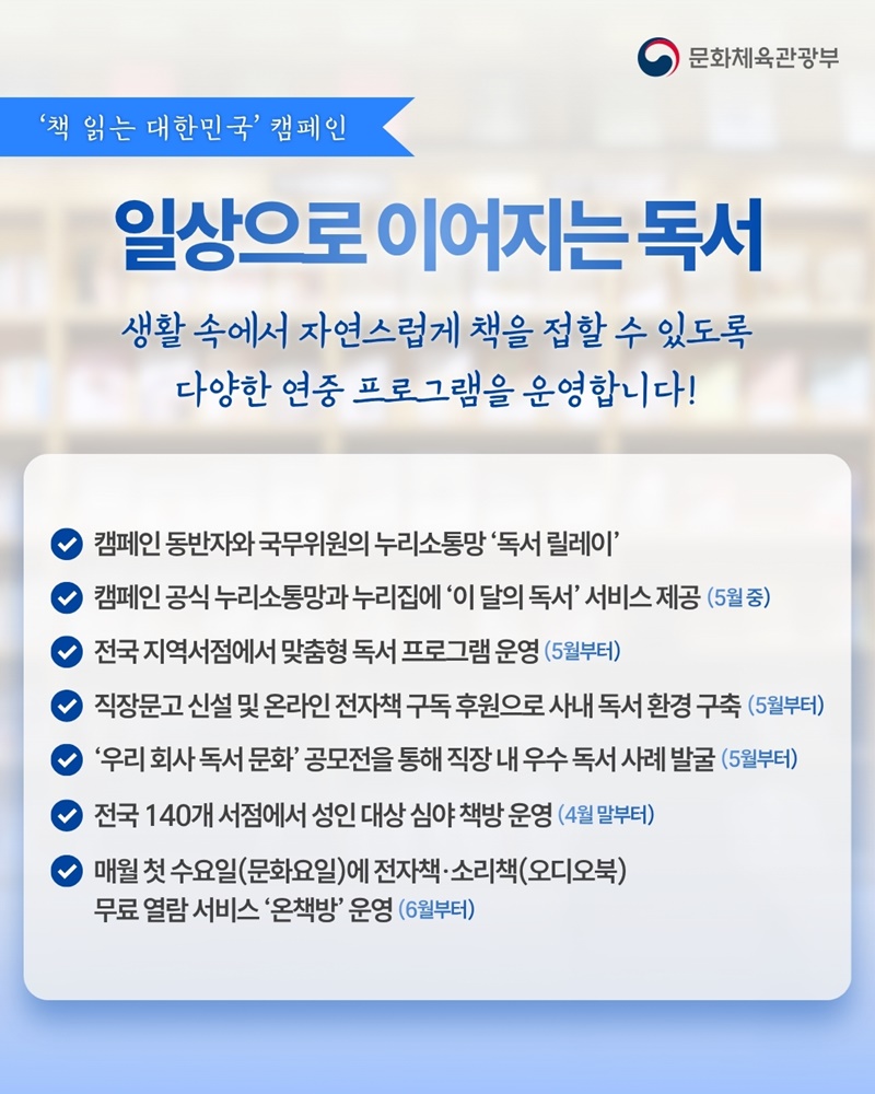 책 읽는 즐거움, 2026년 대한민국이 다시 펼칩니다