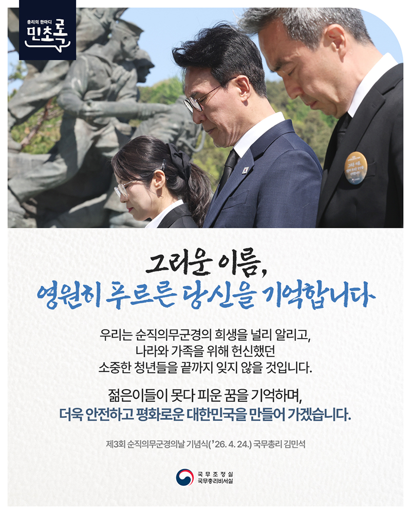그리운 이름, 영원히 푸르른 당신을 기억합니다 하단내용 참조