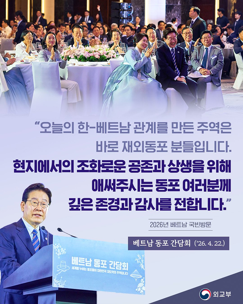 베트남 국빈방문, 동포 간담회 하단내용 참조