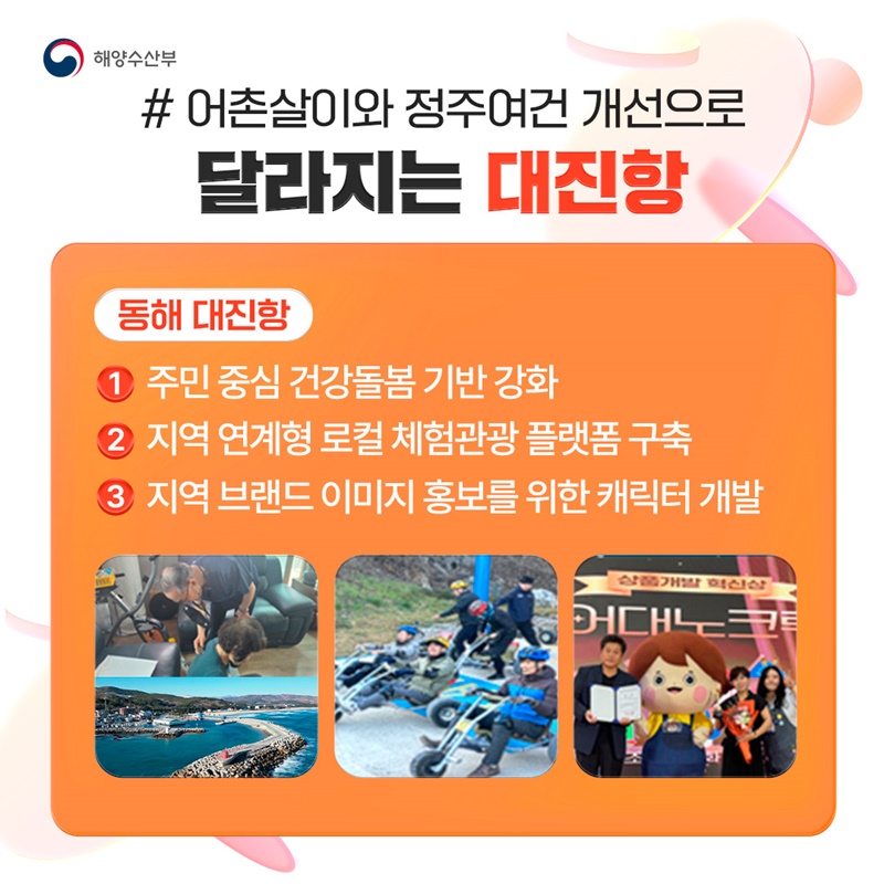 머물고 살아보는 동해 어촌의 새로운 매력