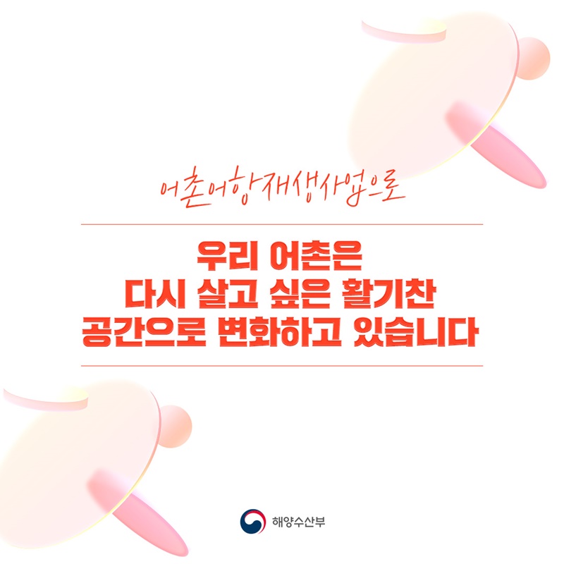 머물고 살아보는 동해 어촌의 새로운 매력