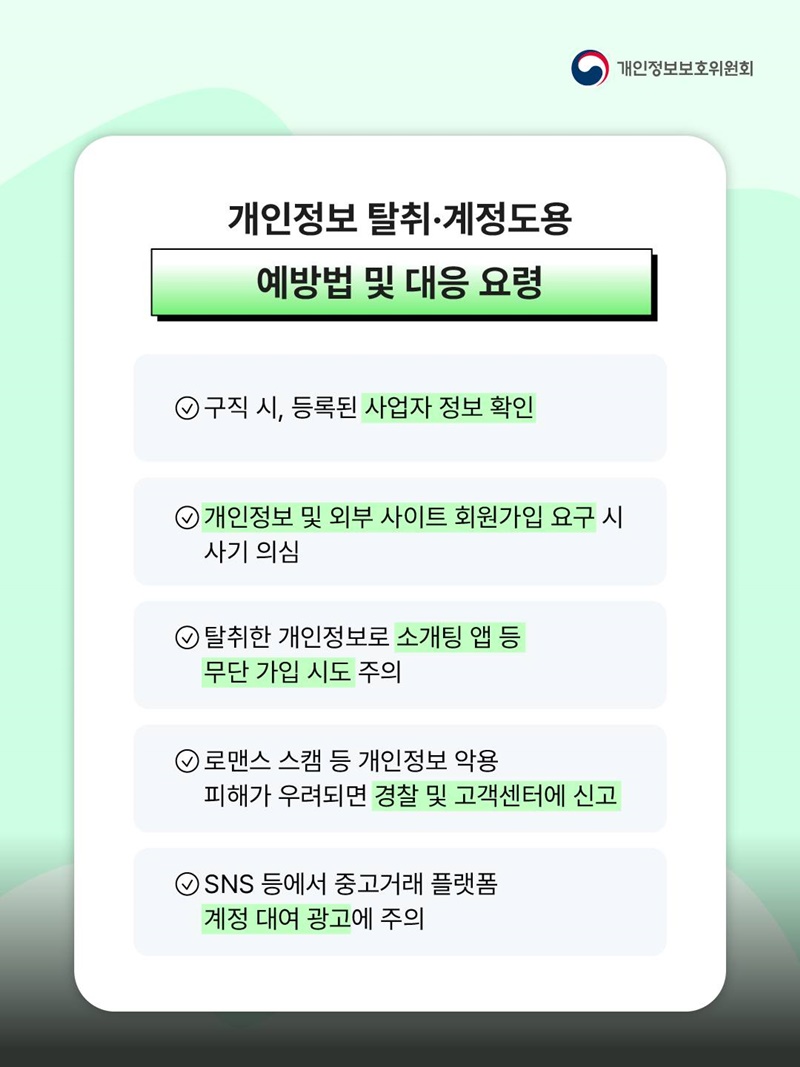 단기 알바 지원했더니 로맨스 스캠에 악용?