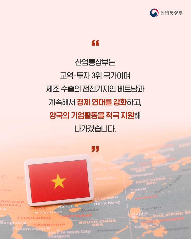 베트남과 원전·공급망 등 경제협력 강화!