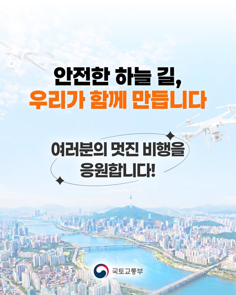 드론 샷? 이것 모르고 날리면 과태료 폭탄!