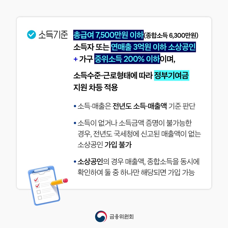미래를 채우는 첫 시작, 청년미래적금 6월 출시(예정)