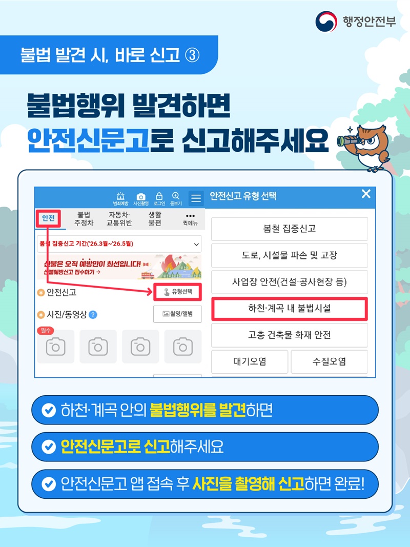 깨끗한 하천·계곡 함께 만들어요!