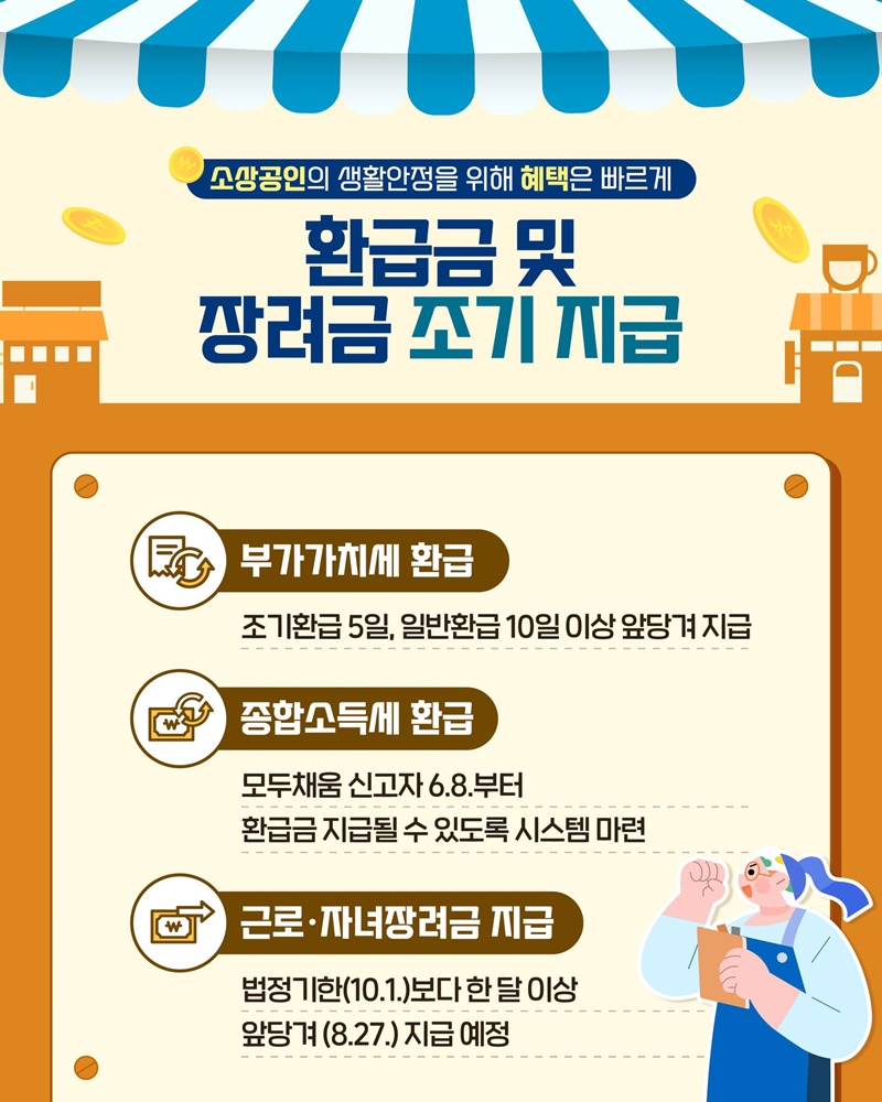 소상공인을 위한 세정지원 8가지