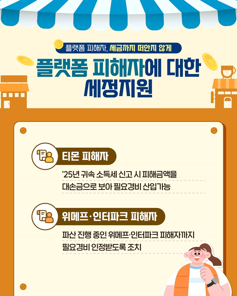 소상공인을 위한 세정지원 8가지