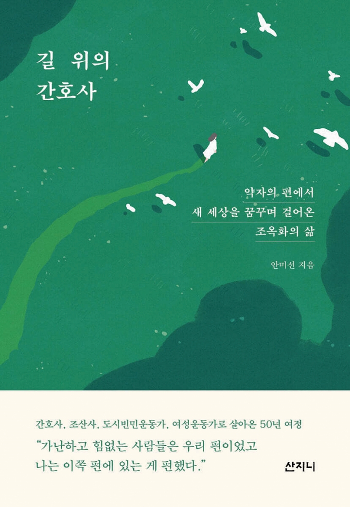 길 위의 간호사