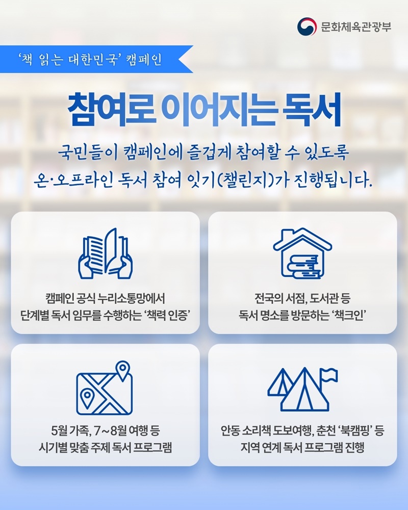 책 읽는 즐거움, 2026년 대한민국이 다시 펼칩니다