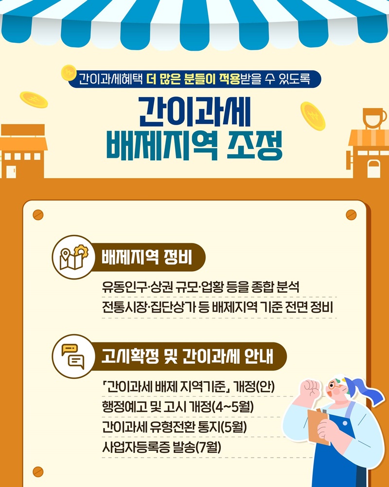 소상공인을 위한 세정지원 8가지