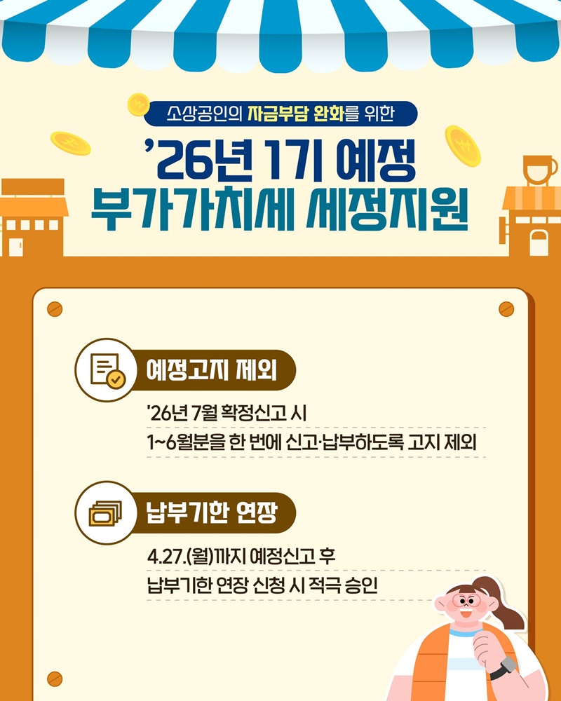 소상공인을 위한 세정지원 8가지