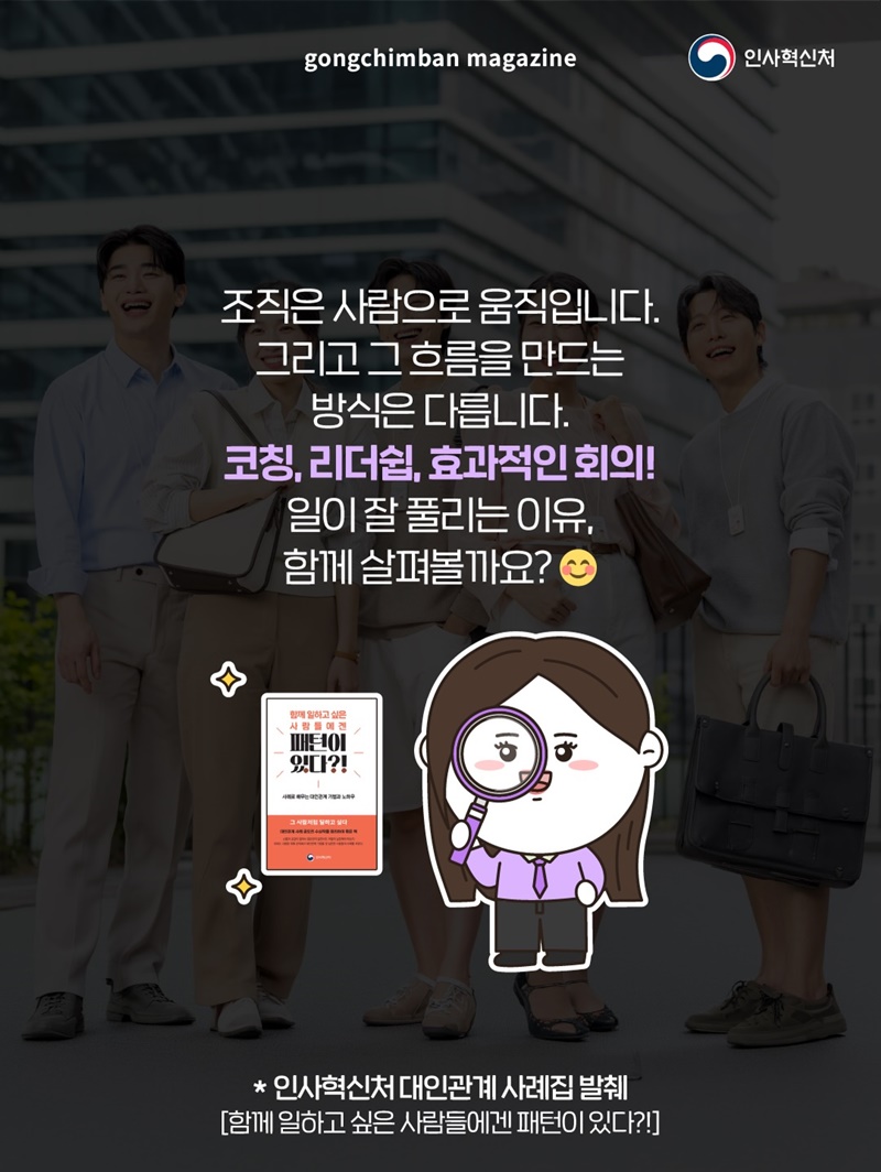 흐름을 바꾸는 운영의 기술 - 일이 잘 풀리는 조직의 차이 편