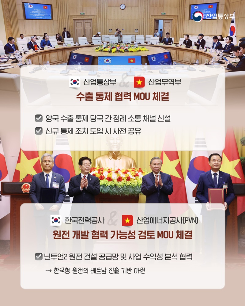 베트남과 원전·공급망 등 경제협력 강화!
