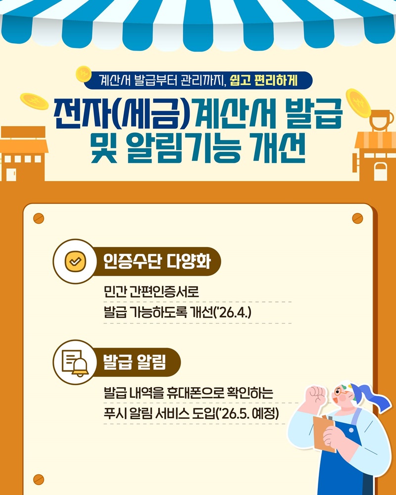 소상공인을 위한 세정지원 8가지