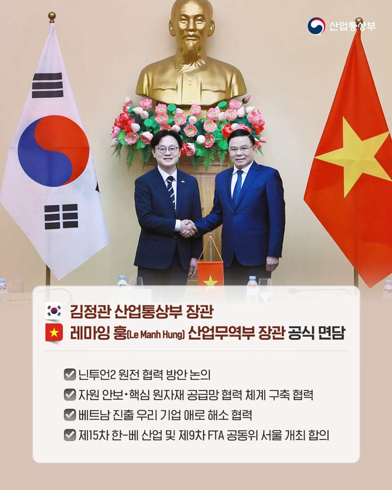 베트남과 원전·공급망 등 경제협력 강화!