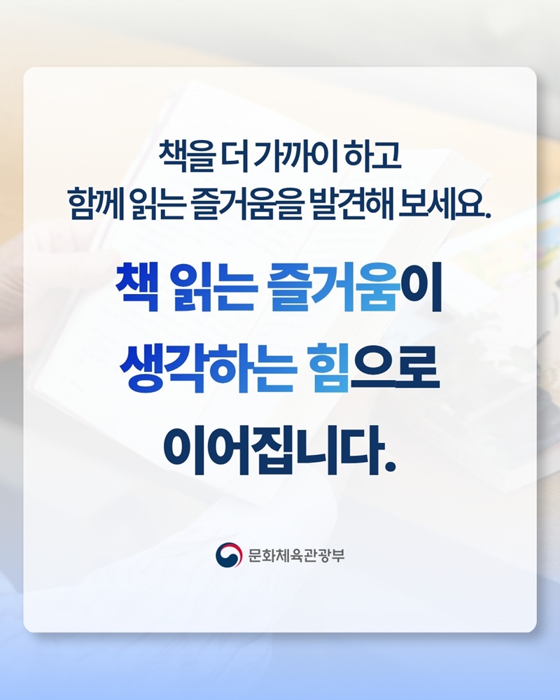 책 읽는 즐거움, 2026년 대한민국이 다시 펼칩니다