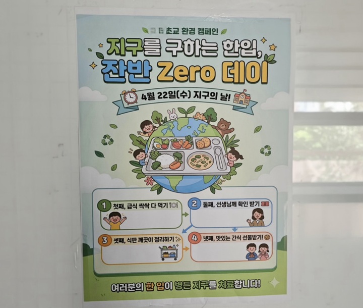 잔반  ZERO 데이