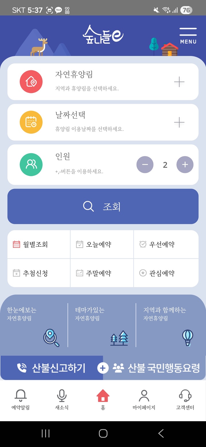 방문을 원하는 지역, 날짜, 인원을 직관적으로 설정하여 조건에 맞는 맞춤형 숙소를 빠르게 찾을 수 있는 메인 검색 화면.