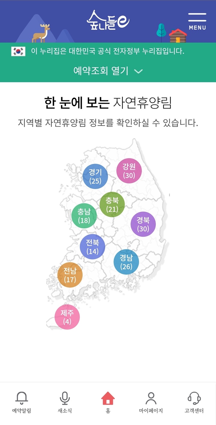 '한눈에 보는 자연휴양림' 기능을 통해 전국 팔도에 분포된 170여 곳의 휴양림 위치와 현황을 지도에서 즉시 파악할 수 있다.