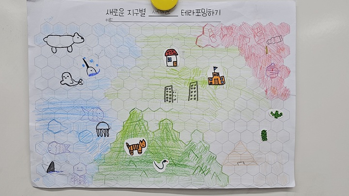 테라포밍 활동