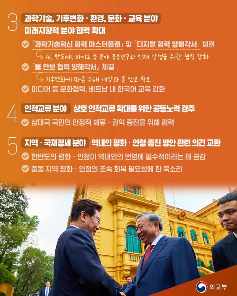 베트남 국빈방문, 한-베트남 정상회담