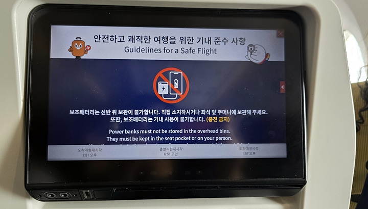 기내 모니터에 보조배터리에 관한 이야기가 나오고 있다.