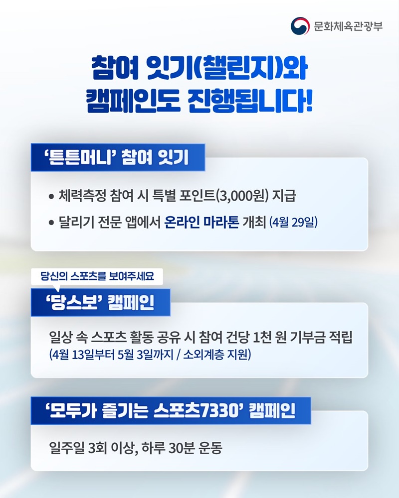 땀 흘리는 즐거움, 함께 누려요! 2026년 스포츠주간