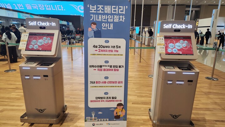셀프체크인 보조배터리 기내반입절차 안내(본인촬영)