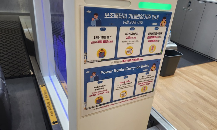 수화물 붙이는곳 배터리 안내사항(본인촬영)