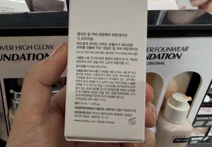 평소 쓰고 싶었던 파운데이션 제품의 전성분을 확인하는 모습이다.